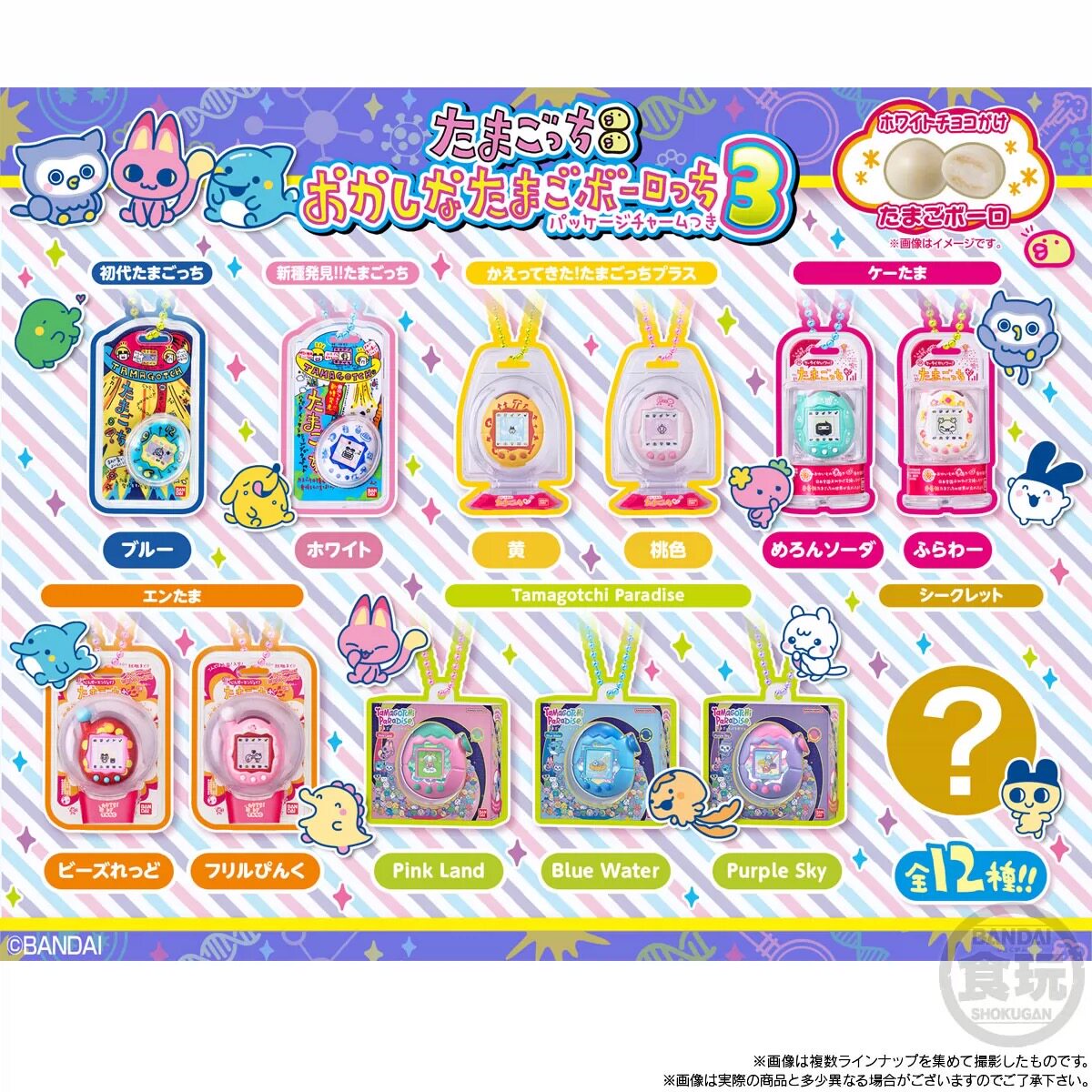 Bandai Original Shokugan Toy T - Bandai Model Tamagotchi avis et prix